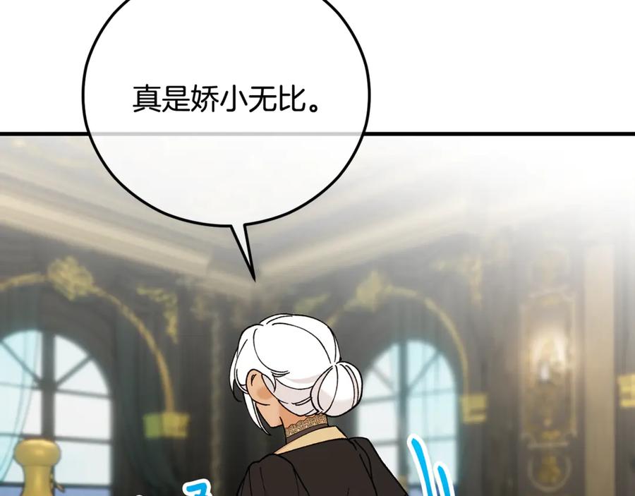 《捡了美男后被他缠上》第70话 欲洗清污名 第70页
