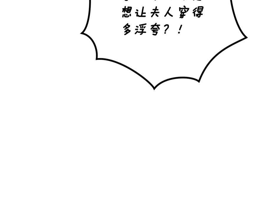 《捡了美男后被他缠上》第70话 欲洗清污名 第142页