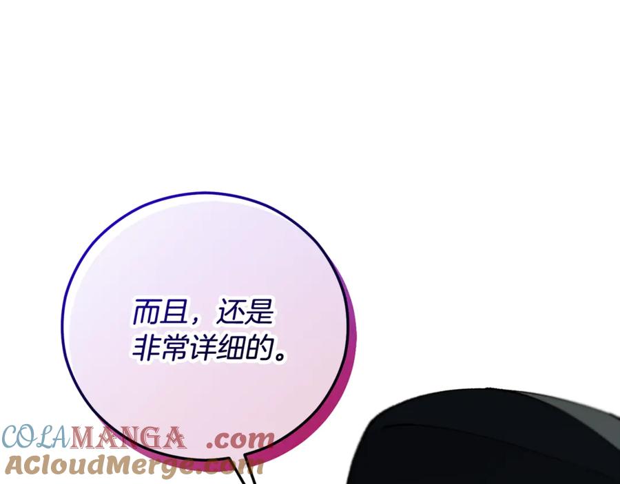 《捡了美男后被他缠上》第70话 欲洗清污名 第25页