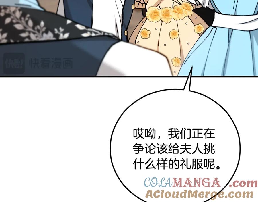 《捡了美男后被他缠上》第70话 欲洗清污名 第145页