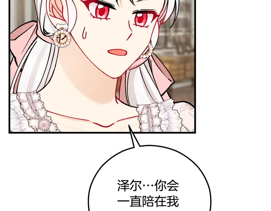 《捡了美男后被他缠上》第70话 欲洗清污名 第196页