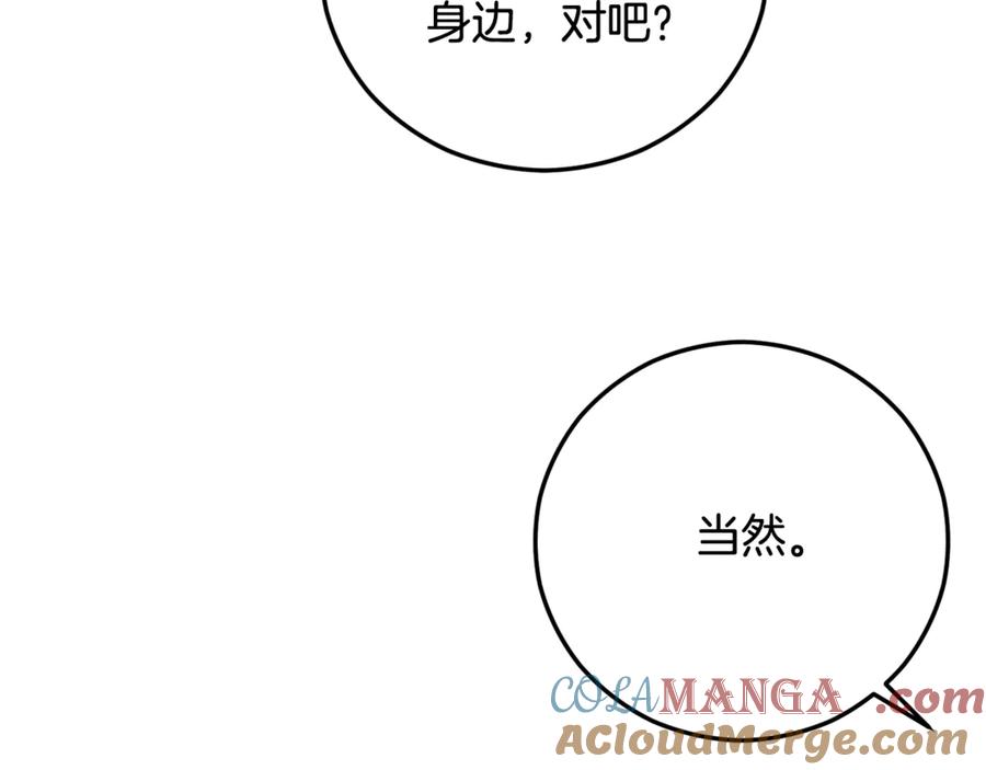 《捡了美男后被他缠上》第70话 欲洗清污名 第197页