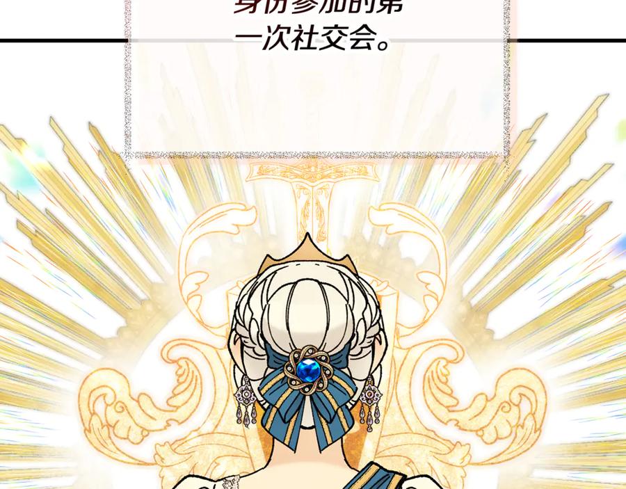 《捡了美男后被他缠上》第70话 欲洗清污名 第83页