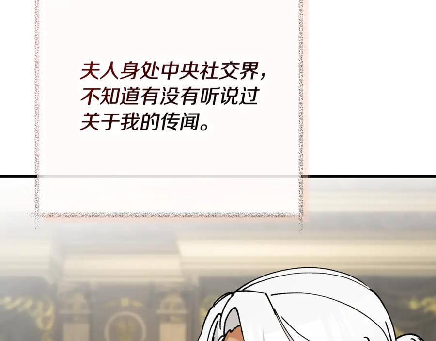 《捡了美男后被他缠上》第70话 欲洗清污名 第86页