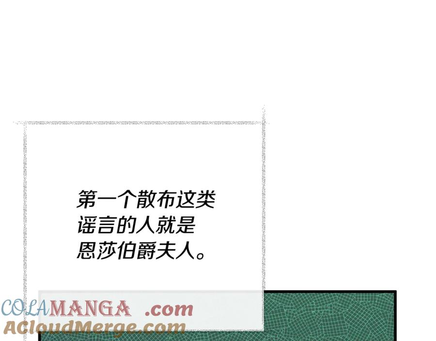 《捡了美男后被他缠上》第70话 欲洗清污名 第93页