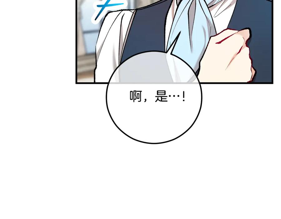 《捡了美男后被他缠上》第70话 欲洗清污名 第160页