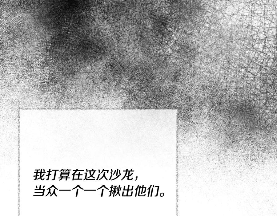 《捡了美男后被他缠上》第70话 欲洗清污名 第107页