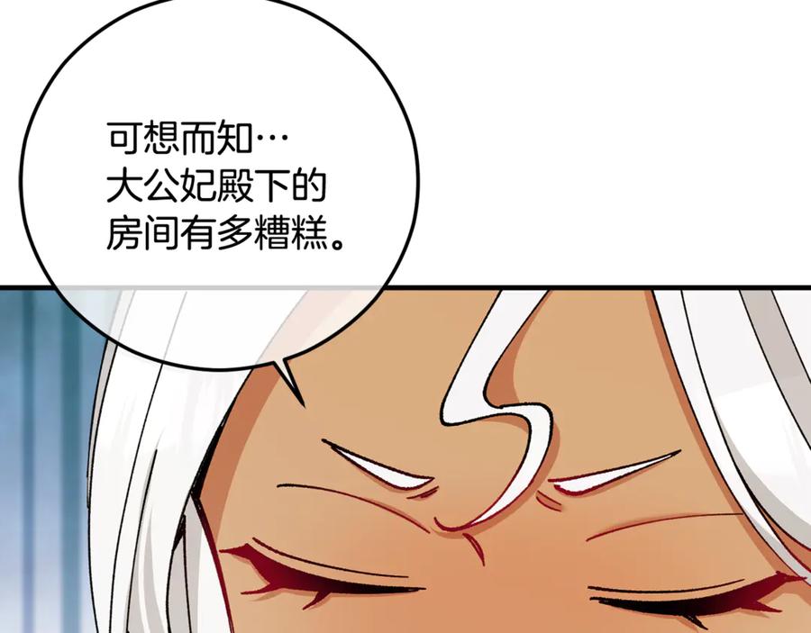 《捡了美男后被他缠上》第70话 欲洗清污名 第72页