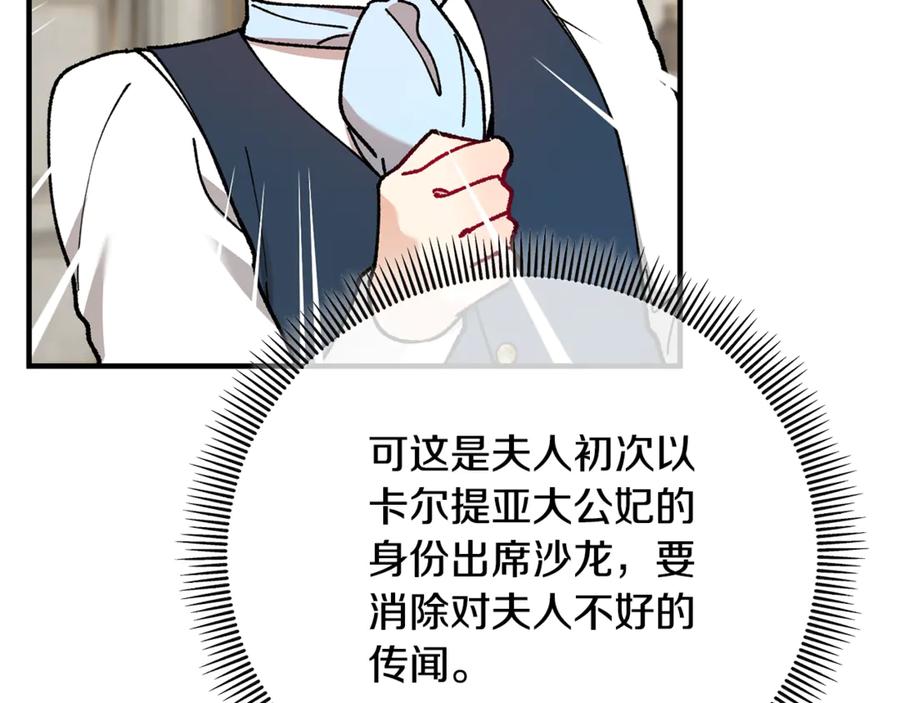 《捡了美男后被他缠上》第70话 欲洗清污名 第134页