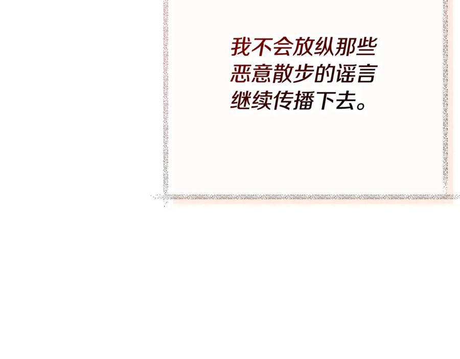 《捡了美男后被他缠上》第70话 欲洗清污名 第88页