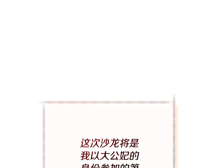 《捡了美男后被他缠上》第70话 欲洗清污名 第82页