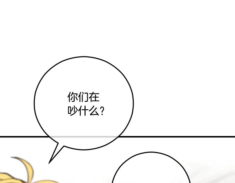 《捡了美男后被他缠上》第70话 欲洗清污名 第143页