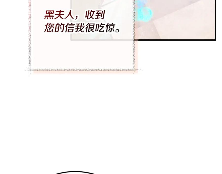《捡了美男后被他缠上》第70话 欲洗清污名 第78页