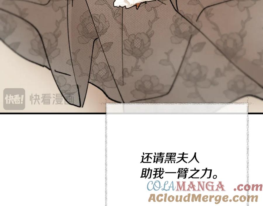 《捡了美男后被他缠上》第70话 欲洗清污名 第109页