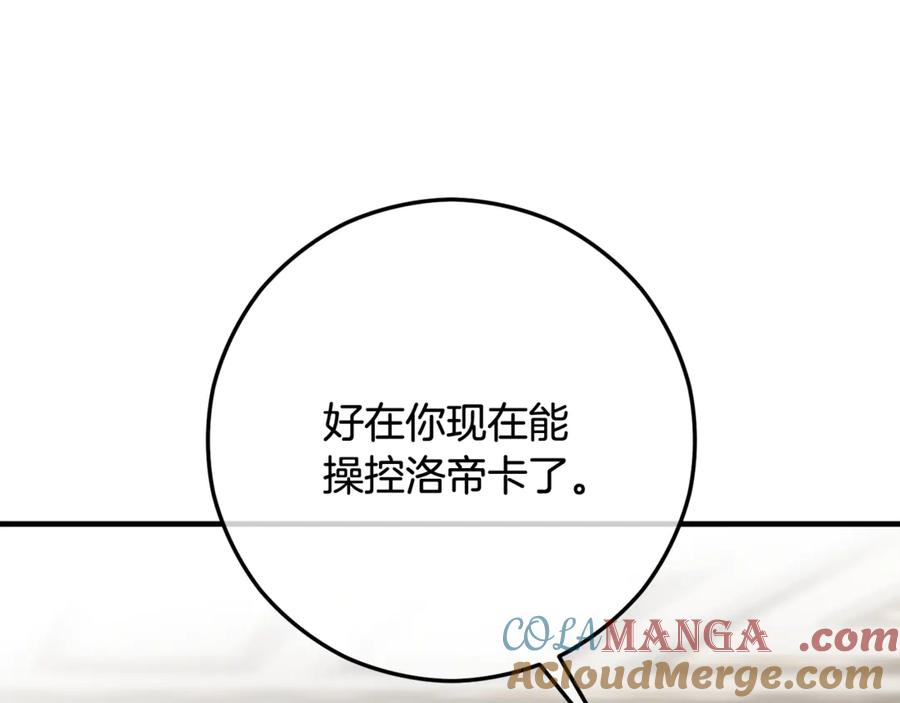 《捡了美男后被他缠上》第70话 欲洗清污名 第177页