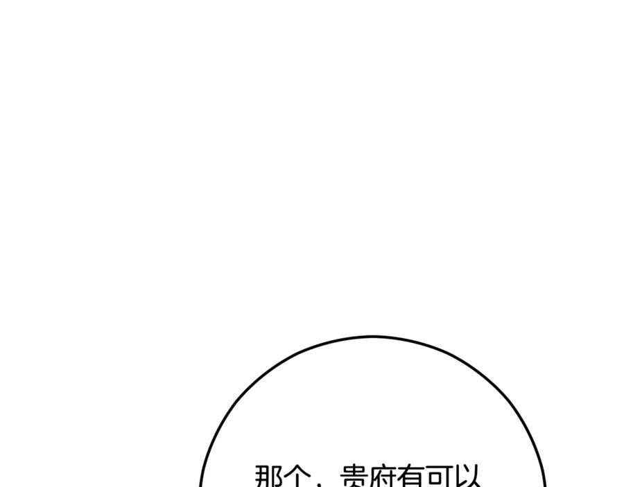 《捡了美男后被他缠上》第70话 欲洗清污名 第35页