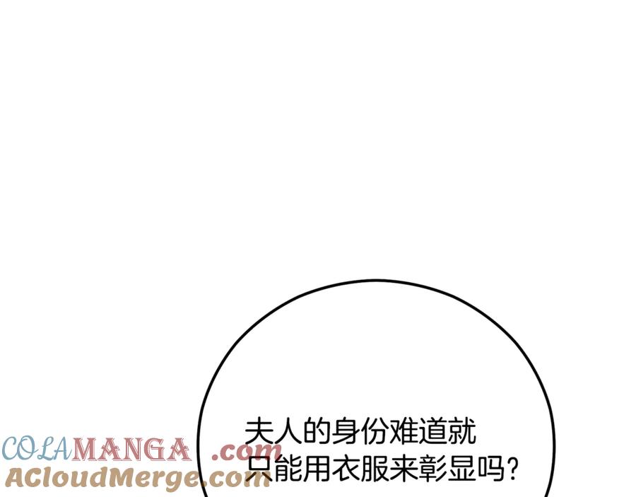 《捡了美男后被他缠上》第70话 欲洗清污名 第129页