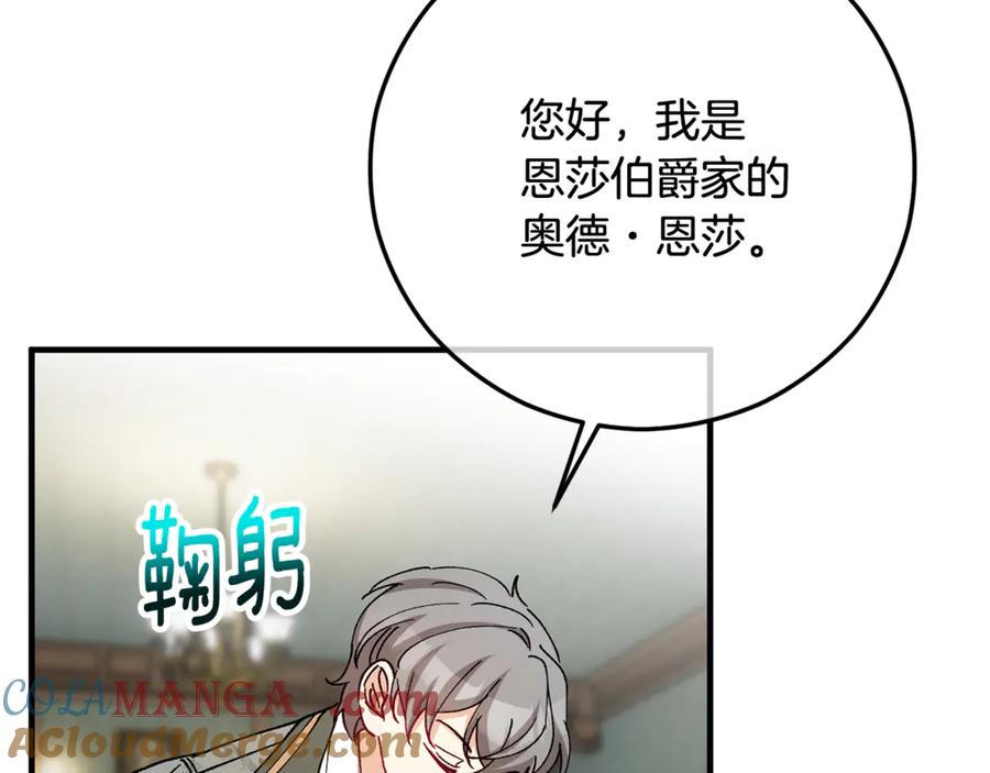 《捡了美男后被他缠上》第70话 欲洗清污名 第9页