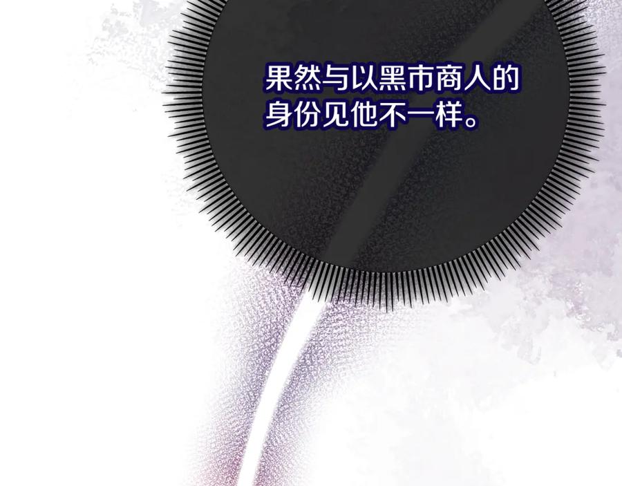 《捡了美男后被他缠上》第70话 欲洗清污名 第31页