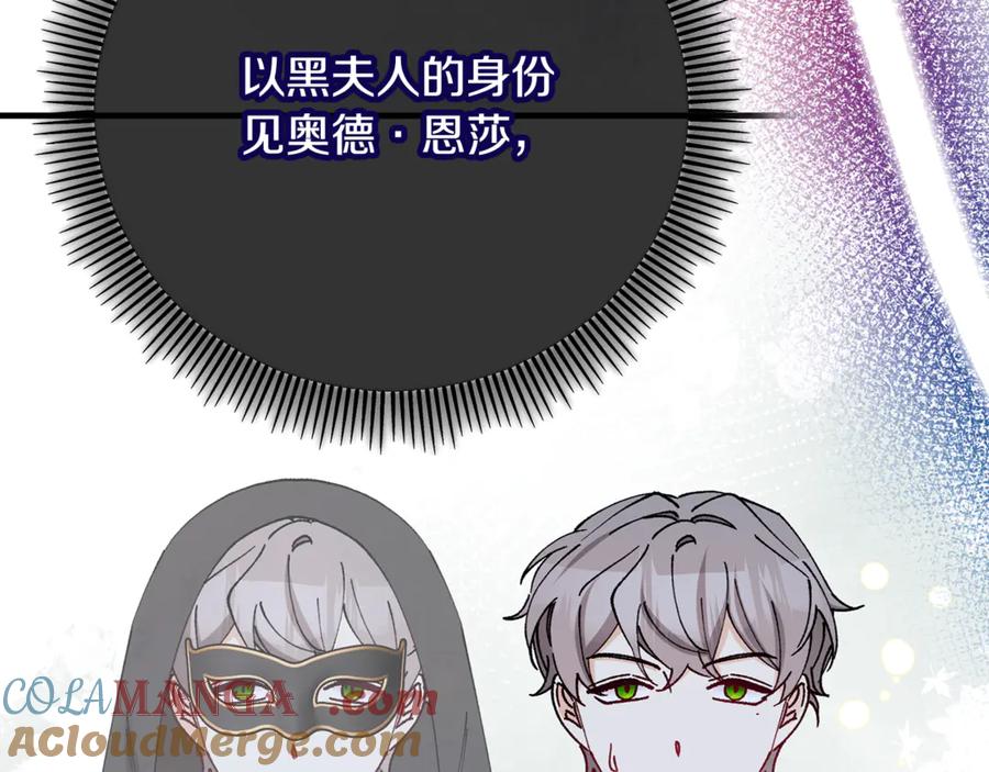 《捡了美男后被他缠上》第70话 欲洗清污名 第29页