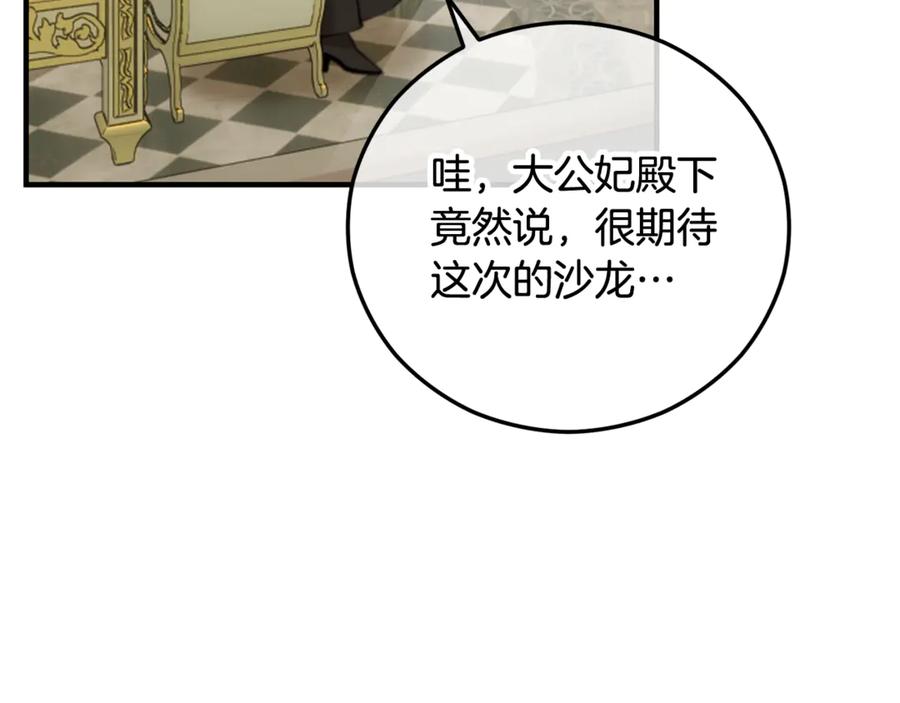 《捡了美男后被他缠上》第70话 欲洗清污名 第116页