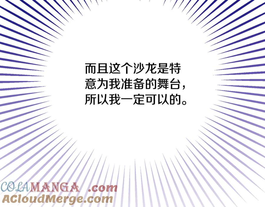 《捡了美男后被他缠上》第70话 欲洗清污名 第193页