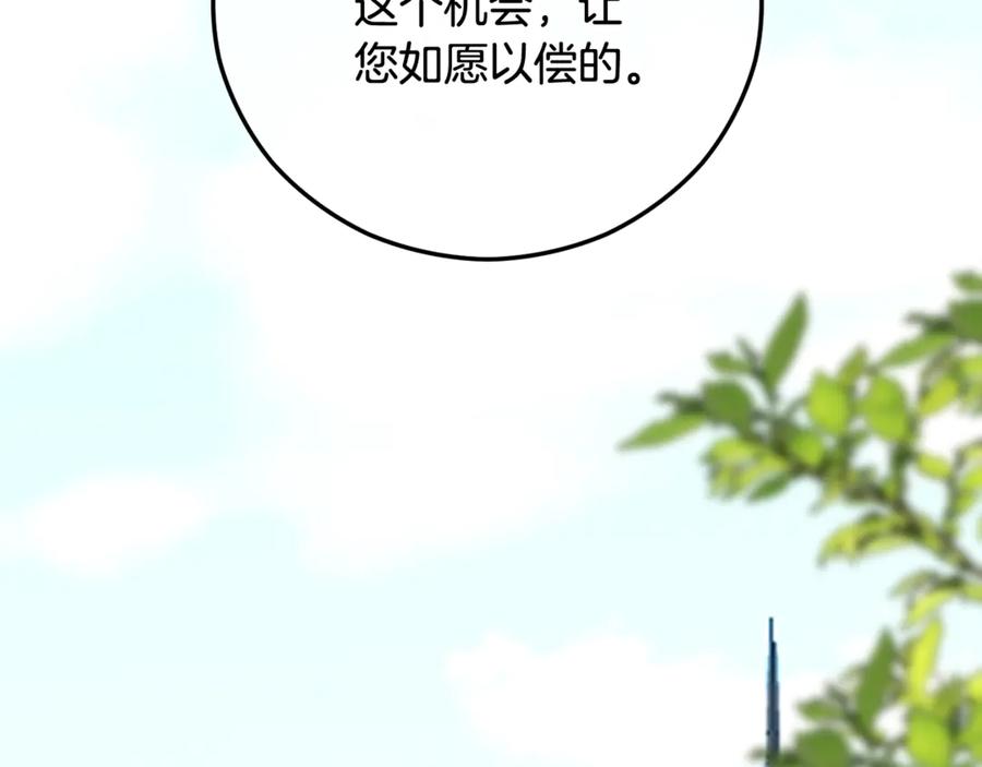 《捡了美男后被他缠上》第70话 欲洗清污名 第118页