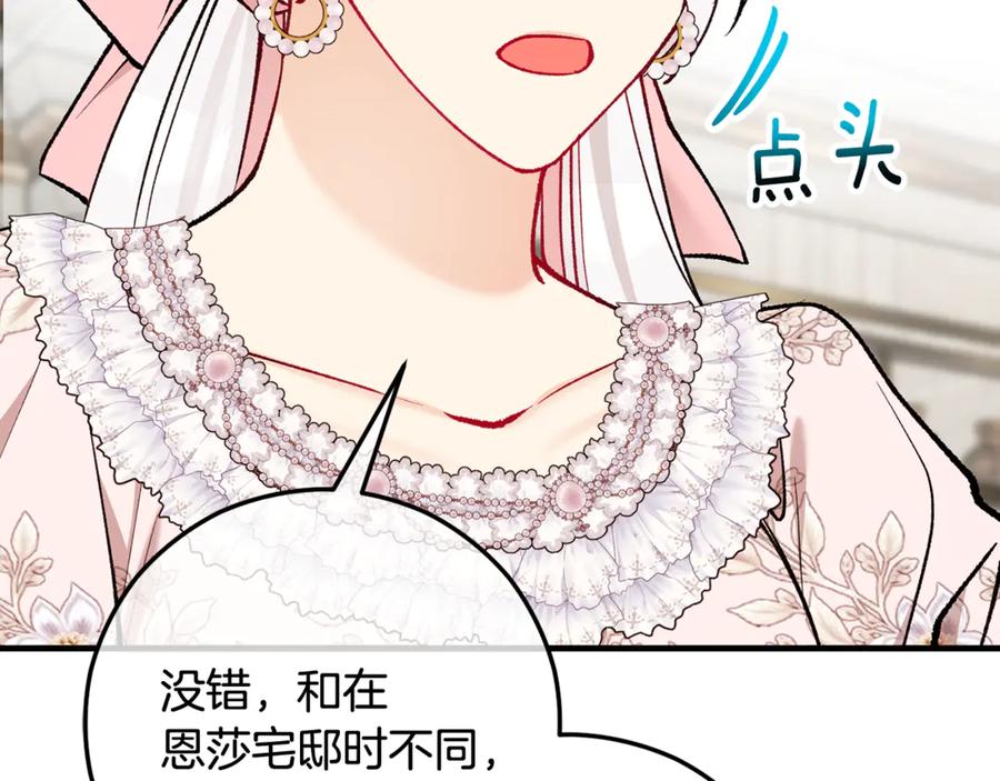 《捡了美男后被他缠上》第70话 欲洗清污名 第187页
