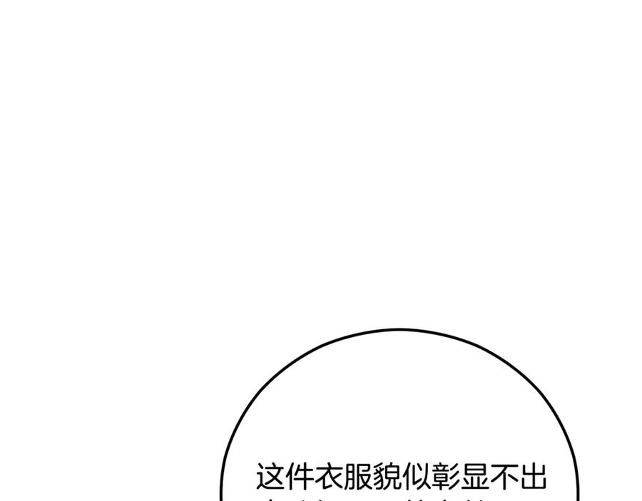 《捡了美男后被他缠上》第70话 欲洗清污名 第126页