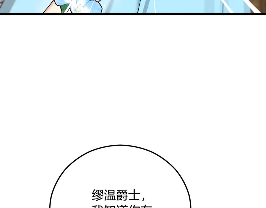 《捡了美男后被他缠上》第70话 欲洗清污名 第155页