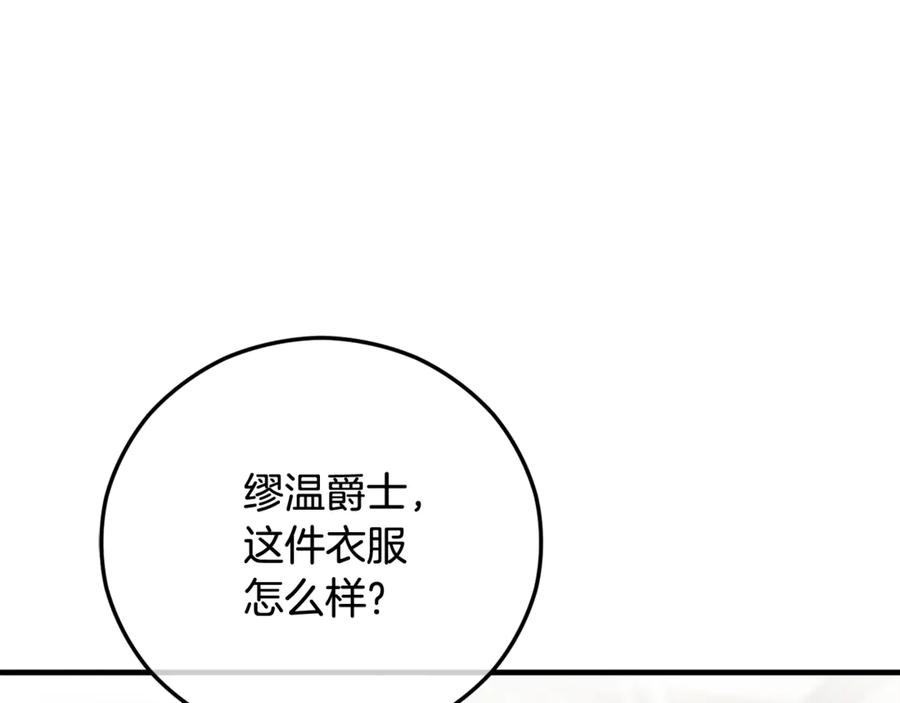 《捡了美男后被他缠上》第70话 欲洗清污名 第122页