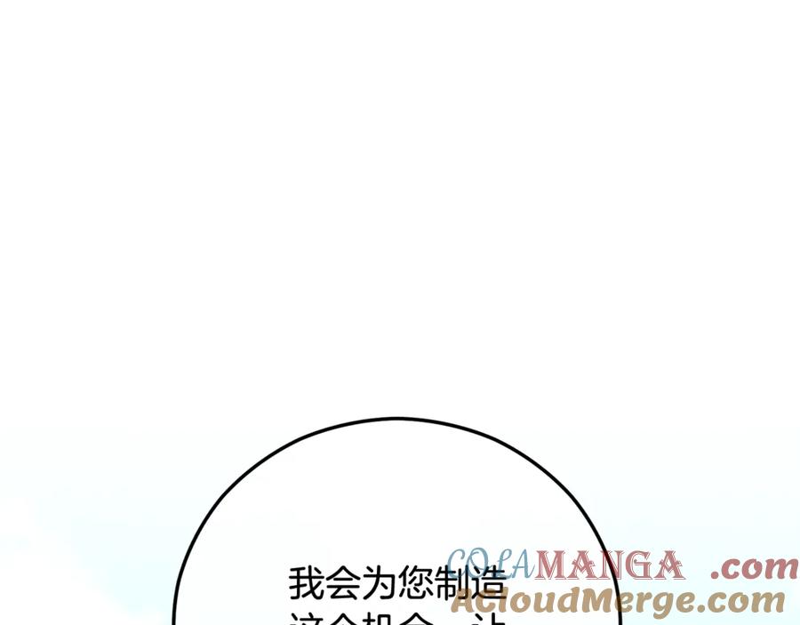 《捡了美男后被他缠上》第70话 欲洗清污名 第117页