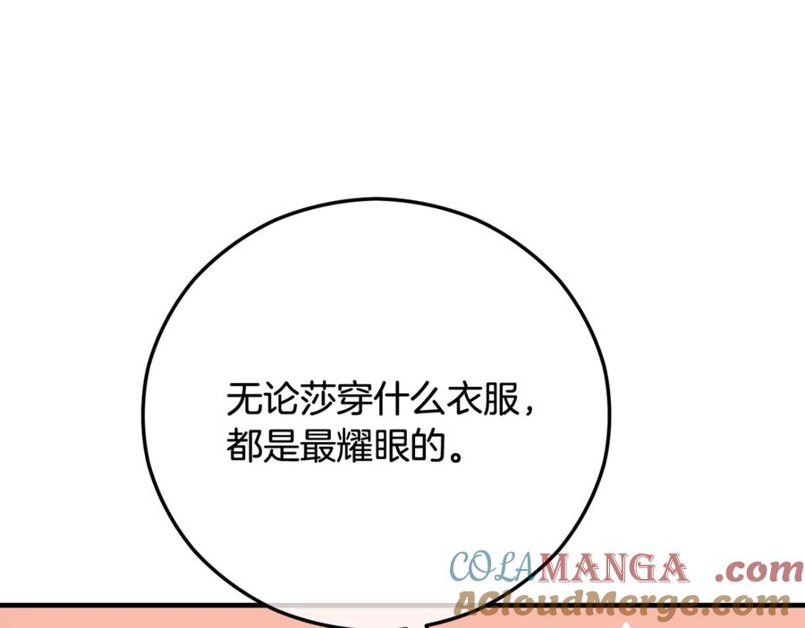 《捡了美男后被他缠上》第70话 欲洗清污名 第161页