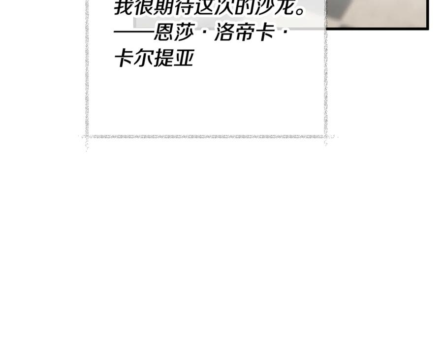 《捡了美男后被他缠上》第70话 欲洗清污名 第112页