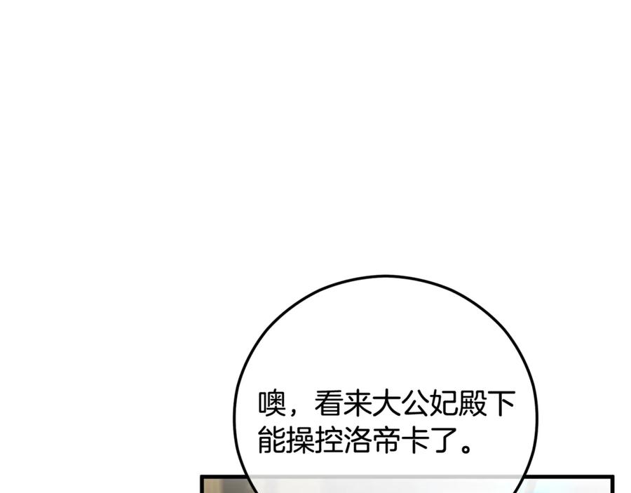 《捡了美男后被他缠上》第70话 欲洗清污名 第76页
