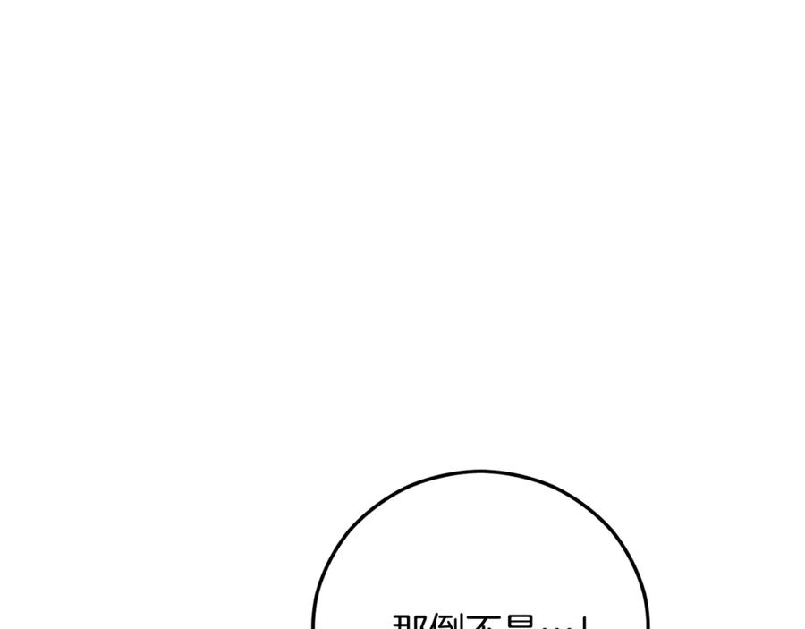 《捡了美男后被他缠上》第70话 欲洗清污名 第132页