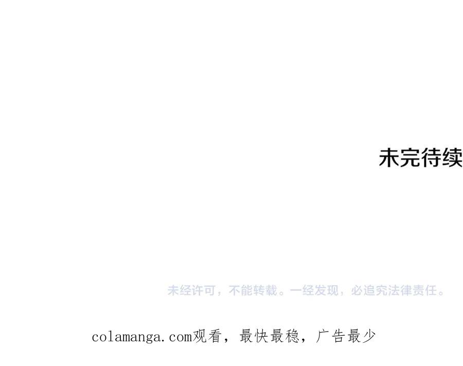 《捡了美男后被他缠上》第70话 欲洗清污名 第204页