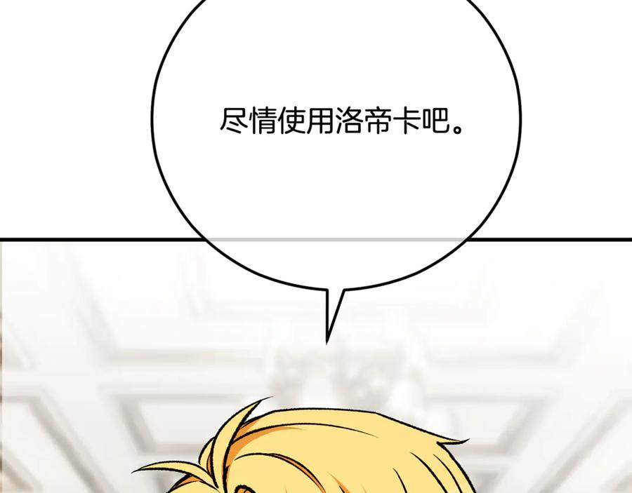 《捡了美男后被他缠上》第70话 欲洗清污名 第183页