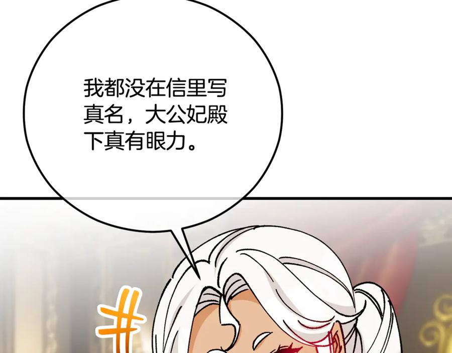 《捡了美男后被他缠上》第70话 欲洗清污名 第79页