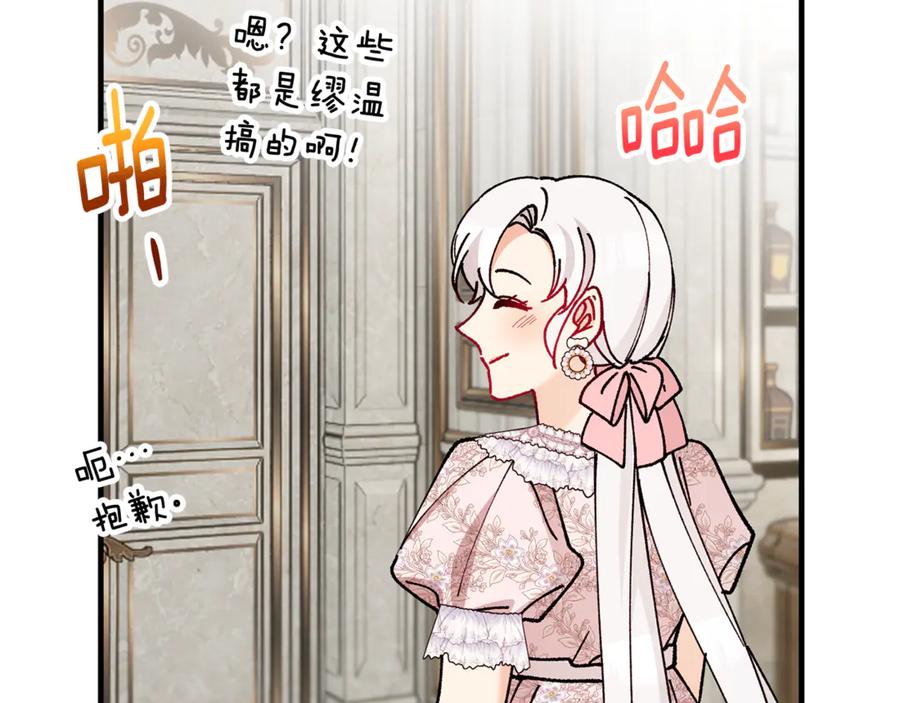 《捡了美男后被他缠上》第70话 欲洗清污名 第172页