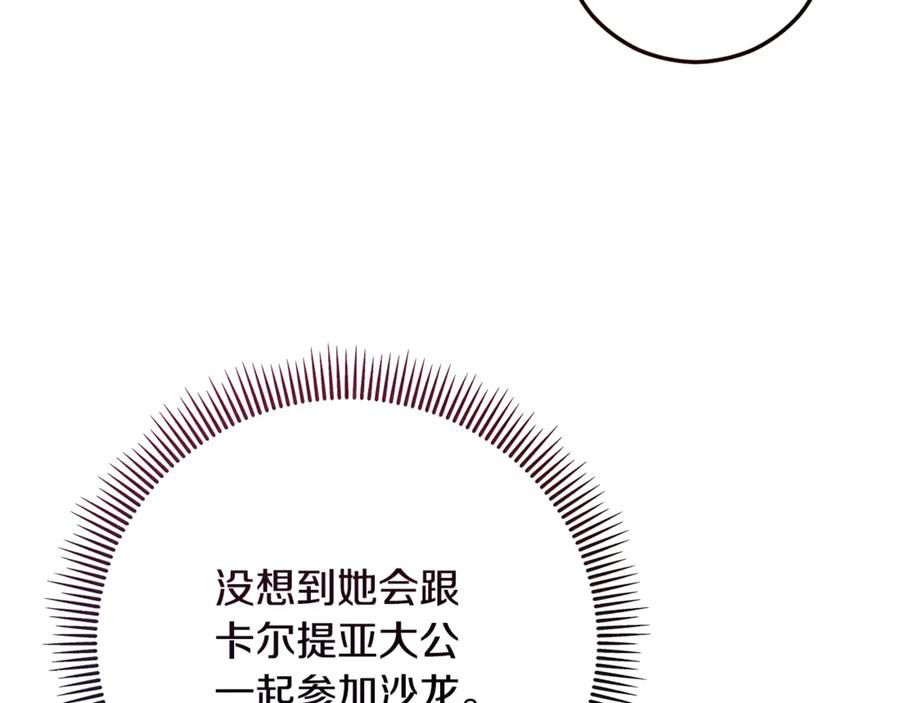 《捡了美男后被他缠上》第71话 花瓶暗施黑魔法 第79页