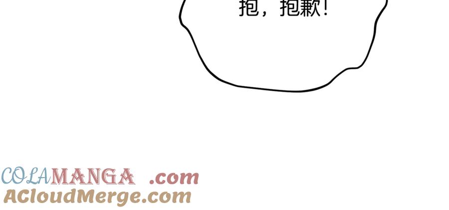 《捡了美男后被他缠上》第71话 花瓶暗施黑魔法 第161页