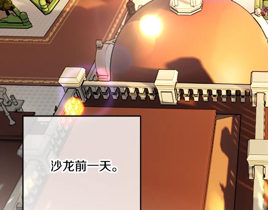《捡了美男后被他缠上》第71话 花瓶暗施黑魔法 第2页