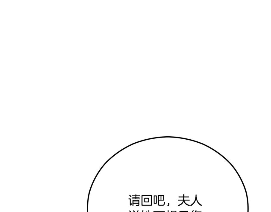 《捡了美男后被他缠上》第71话 花瓶暗施黑魔法 第132页