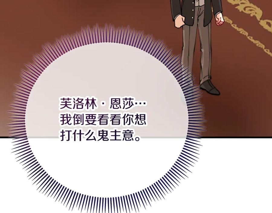 《捡了美男后被他缠上》第71话 花瓶暗施黑魔法 第84页