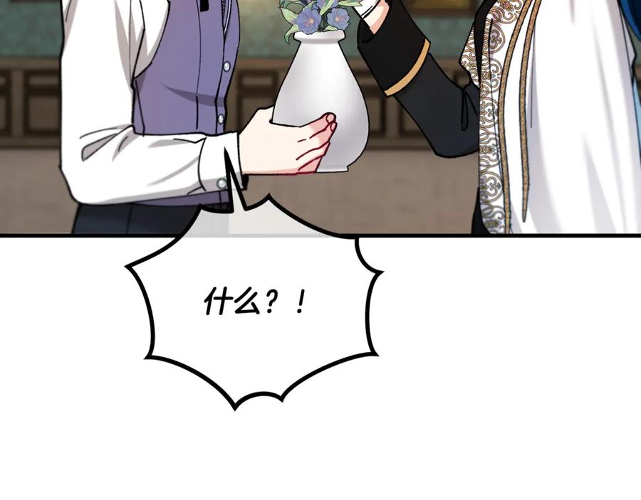《捡了美男后被他缠上》第71话 花瓶暗施黑魔法 第134页
