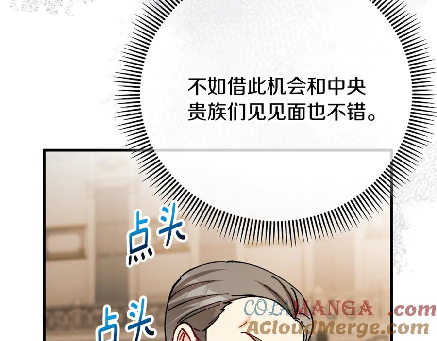 《捡了美男后被他缠上》第71话 花瓶暗施黑魔法 第21页