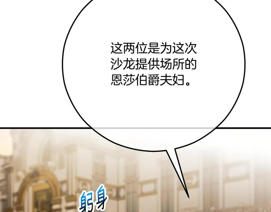 《捡了美男后被他缠上》第71话 花瓶暗施黑魔法 第10页