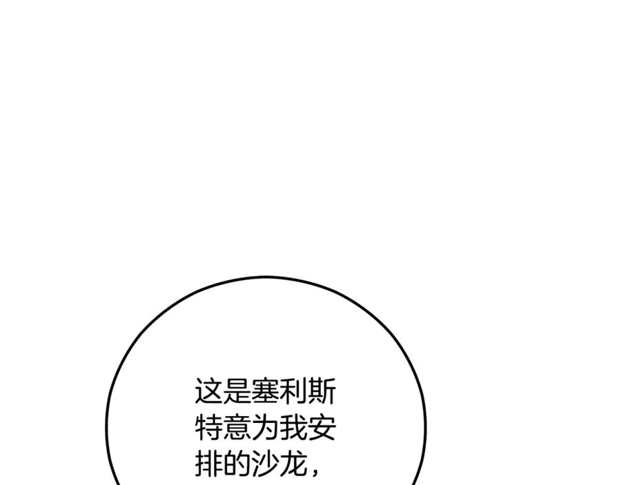 《捡了美男后被他缠上》第71话 花瓶暗施黑魔法 第96页