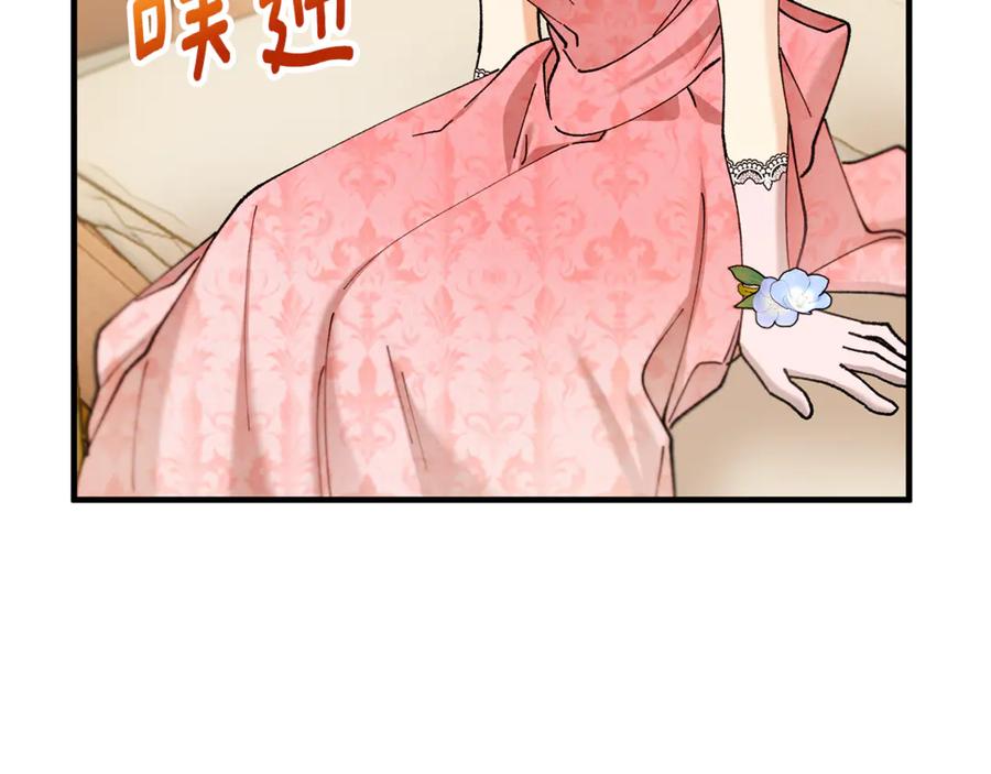 《捡了美男后被他缠上》第71话 花瓶暗施黑魔法 第95页